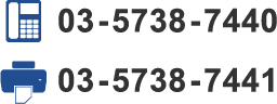 TEL:03-5738-7440/FAX:03-5738-7441